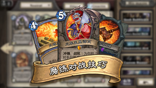 炉石传说魔兽英雄传手游 游戏截图